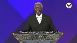الرجاء لا يموت أبداً