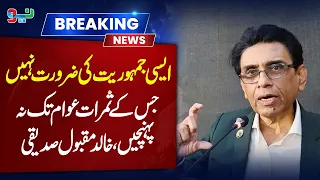 MQM-P Chief Khalid Maqbool Questions Current Democratic System in Pakistan