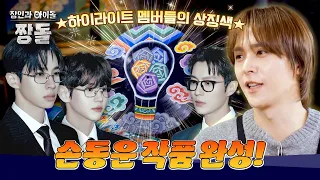 ((Touching💖)) Son Dong-woon paints Dancheong with the colors of Highlight members! | Master and I...