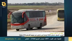 نشرة الساعة الرابعة من البغدادية 13-2- 2026