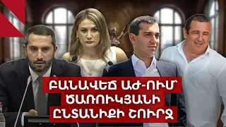 Արգամ Աբրահամյանի մասին հաղորդագրությունը՝ բանավեճի առարկա ԱԺ-ում