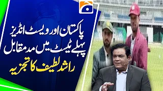 Pakistan vs West Indies 1st Test Tomorrow! | Rashid Latif's Complete Match Analysis