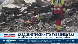 След земетресението във Венецуела: Расте броят на жертвите, а спасителните операции продължават