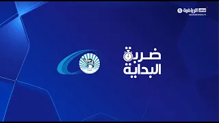 برنامج ضربة البداية | نادي بني ياس