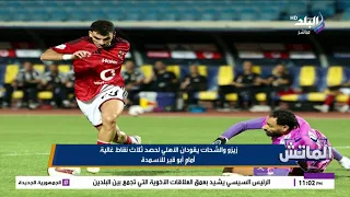 استعد للزمالك بقوة.. ماذا قال زيزو بعد مباراة الأهلي وأبو قير؟