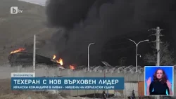 Иран с нов върховен лидер: Кога ще бъде обявено името му? Иран с нов върховен лидер: Кога ще бъде обявено името му?