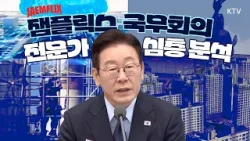이재명 대통령 말말말! 국회 입법 촉구부터 부동산, 일자리 현안까지 전문가 시선으로 심층 분석