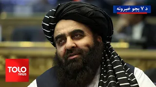 TOLOnews - 7pm News - August 30, 2026
