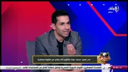 "الزمالك له الأولوية".. نادر السيد يوضح موقف نجله أحمد من العودة للزمالك