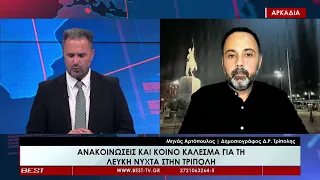 Μηνάς Αρτόπουλος Δημοσιογράφος ΔΡ Τρίπολης στην τηλεόραση BEST 25-08-2026