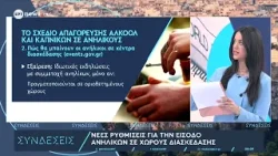 Νέες ρυθμίσεις για την είσοδο ανηλίκων σε χώρους διασκέδασης
