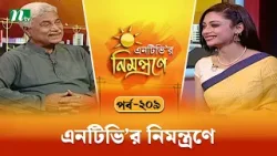 এনটিভি'র নিমন্ত্রণে | EP 209 | NTVr Nimontrone | NTV Talk Show এনটিভি'র নিমন্ত্রণে | EP 209 | NTVr Nimontrone | NTV Talk Show