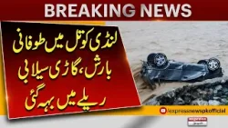 Landi Kotal Mein Toofani Barish | Gaari Sailabi Rely Mein Beh Gayi | Pakistan News