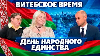 National Unity Day: Belarus's Past, Present, and Future | Vitebsk Time