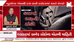 Vadodara  | વડોદરામાં દારુની હેરાફેરી માટે નવો કીમિયો | Liquor | Crime  | Police Actoin