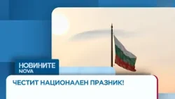 България празнува 148 години свобода България празнува 148 години свобода