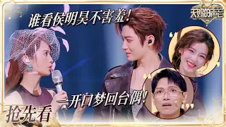 【抢先看】和侯明昊对视谁不害羞！杨宗纬听杨丞琳唱歌心跳都要“暂停”了？#天赐的声音7 EP9 20260807
