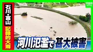 [Ishikawa/Toyama Torrential Rain] "When will life return to normal..." Record-breaking rainfall c...