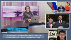 Լուրեր 26.02.26|Լոս Անջելես Հայ տղամարդը ձերբակալվել է զինված հարձակումների համար|Amga News 02.26.26