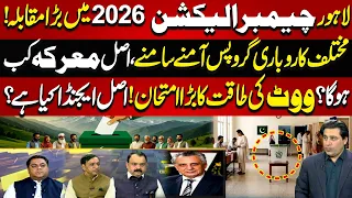 Lahore Chamber Election 2026 Me Bara Muqabla...! | News Night | 24 August 2026 | Lahore Rang