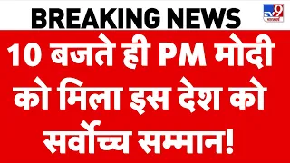 PM Modi Uzbekistan: 10 बजते ही PM मोदी को मिला इस देश को सर्वोच्च सम्मान! | Uranium Deal | SCO | BJP