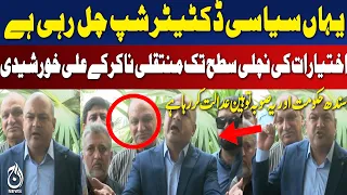 Ali Khursheedi | Sindh Political Dictatorship Allegation | Power Devolution Demand - Aaj News