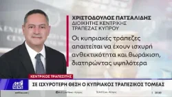 Κεντρικός Τραπεζίτης: Οι κίνδυνοι για την παγκόσμια οικονομία εξαιτίας της σύρραξης στη Μ. Ανατολή
