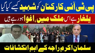 PTI Workers K!ll**d: How Did It Happen? Salman Akram Raja’s Key Revelations | Awaz Entertainment