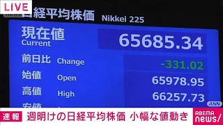 週明けの日経平均株価　様子見で小動き　米半導体株安が重し　業績堅調も高値警戒(2026年8月24日)