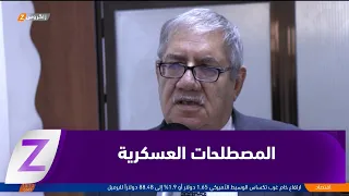 Baghdad: A Special Seminar on Translating Military Terminology
