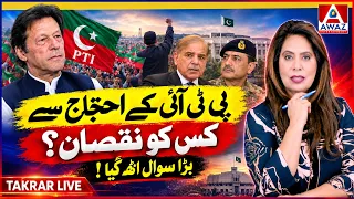 Who Is Losing From PTI’s Protests | A Major Question Has Emerged