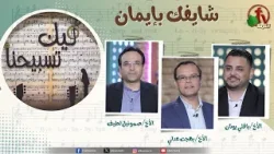 برنامج ليك تسبيحنا (235) - "شايفك بإيمان" - الجمعة 3 أبريل 2026 || قناة الكرمة برنامج ليك تسبيحنا (235) - "شايفك بإيمان" - الجمعة 3 أبريل 2026 || قناة الكرمة