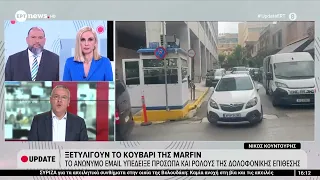 Κατηγορητήριο για την Marfin - Δίωξη για ανθρωποκτονία από πρόθεση κατά συρροή στους 2 συλληφθέντες