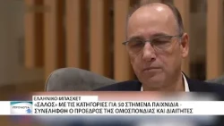 Ραγδαίες εξελίξεις στο ελληνικό μπάσκετ: Σύλληψη Λιόλιου και διαιτητών!