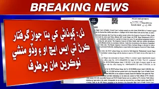 Thul: Gothaane Khe Bina Jawaz Giraftar Karann Te SHO Ain Wado Munshi Nokriyun Maan Bartraf