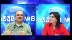 ნიკო სილაგაძე სტუდია №8-ში, ლიზა კვესელავასთან | 30.01.2026 ნიკო სილაგაძე სტუდია №8-ში, ლიზა კვესელავასთან | 30.01.2026