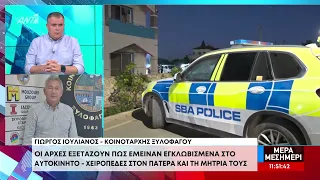«Δύο ψυχές ήρθαν να δουν τον πατέρα τους και θα επιστρέψουν στη μητέρα τους μέσα σε δύο φέρετρα»