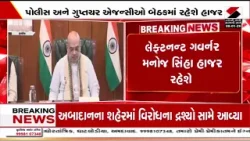 Home Minister | કેન્દ્રીય ગૃહમંત્રી અમિત શાહની આજે દિલ્હીમાં બેઠક | Amit Shah | Delhi | Sandesh News Home Minister | કેન્દ્રીય ગૃહમંત્રી અમિત શાહની આજે દિલ્હીમાં બેઠક | Amit Shah | Delhi | Sandesh News