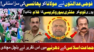 This speech caused a stir at the Jamaat-e-Islami sit-in | Awaz Entertainment