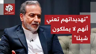 Araghchi: US threats are proof they have nothing, and there is no way forward but to address us w...
