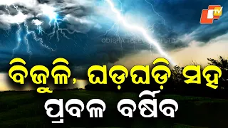 Odisha Braces for More Rain; 21 Districts Under Yellow Alert Today