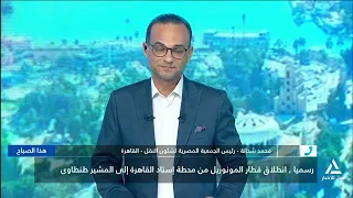 محمد شحاتة يكشف مفهوم النقل متعدد الوسائط