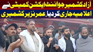 AJK Joint Action Committee Issues Declaration | Umar Nazir Kashmiri’s Important Statement