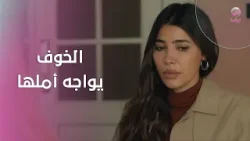 الخوف يواجه أملها… هل ستنجح سارة في تحقيق حلم الأمومة؟ الخوف يواجه أملها… هل ستنجح سارة في تحقيق حلم الأمومة؟