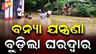 Balasore Flood: 5 Feet Water on Roads | Jaleswar Areas Submerged by Subarnarekha