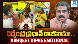 Abhijeet Dipke's FIRST Reaction After Dharmendra Pradhan Resigns | GEN-Z Fire @SakshiTVDigital