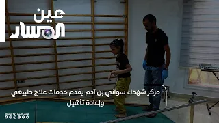 Shohada Swani Bin Adam Center Provides Physical Therapy and Rehabilitation Services