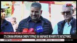 Δεσμεύσεις για επίσπευση της αποκατάστασης των ζημιών έδωσε το κυβερνητικό κλιμάκιο