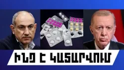 ԻՆՉ Է ԿԱՏԱՐՎՈՒՄ․ ՀՈՒՆՎԱՐԻ 14, 2026 Թ․