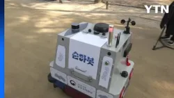 창덕궁 순찰 로봇 [순라봇] 시범 운영...매일 밤낮 9차례 순찰 / YTN